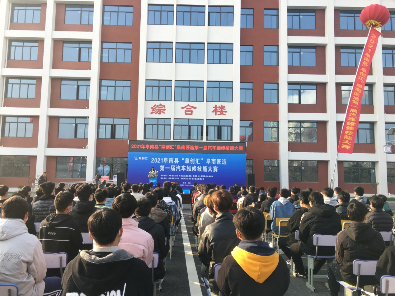 2021年“阜创汇”“阜南匠造”阜南县第一届汽车维修技能大赛成功举办