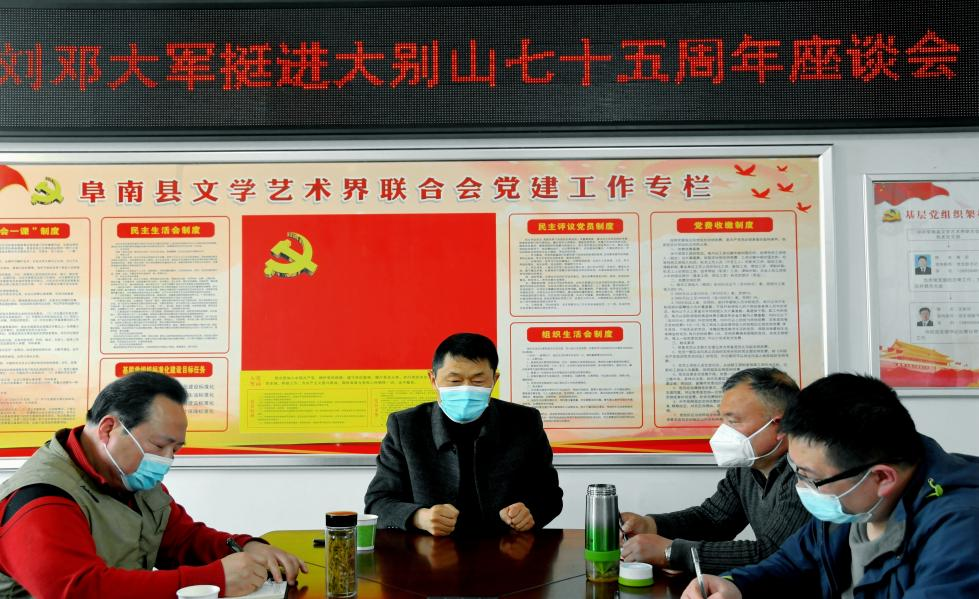 继承红色传统，振兴乡村文化 ——刘邓大军挺进大别山七十五周年座谈会