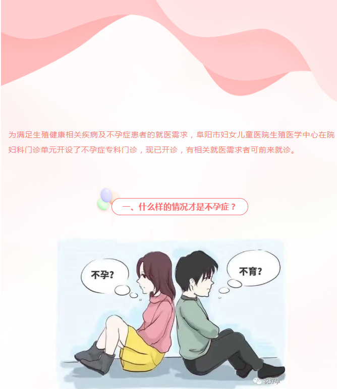 阜阳市妇女儿童医院不孕症专科门诊，开诊！