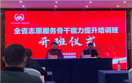 阜阳市爱心公益志愿者协会参加 “全省志愿服务骨干能力提升培培训班”