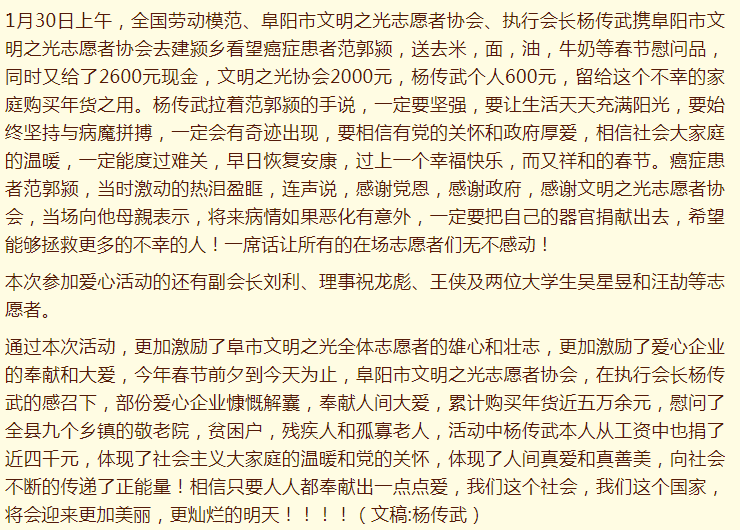 文明之光志愿者协会春节慰问大病患者范郭颍——“我们节日.春节”主题活动之九