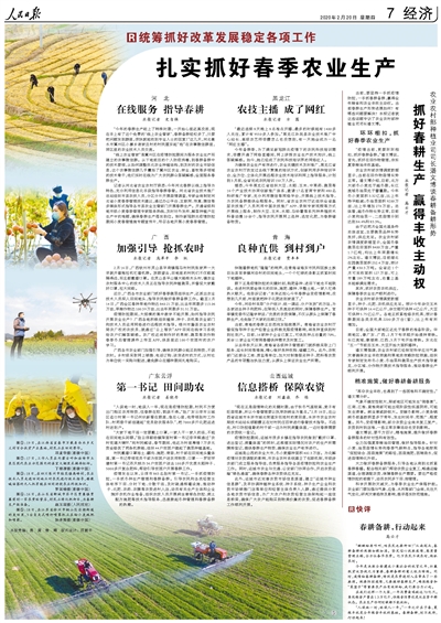 扎实抓好春季农业生产(统筹抓好改革发展稳定各项工作)