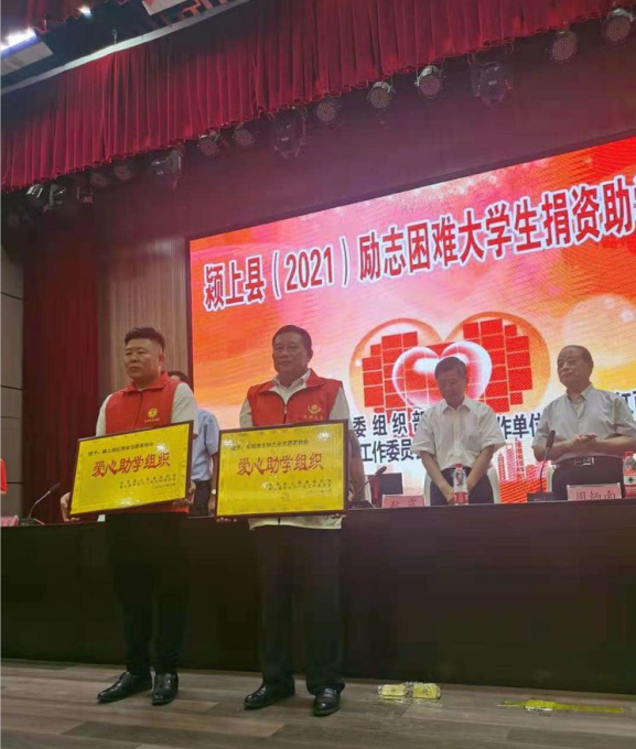 安徽颍上县举行（2021年）励志困难大学生捐资助学仪式