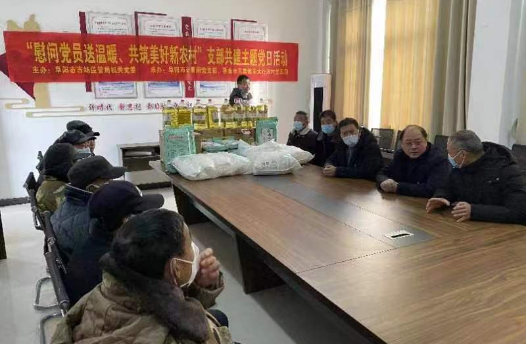 阜阳市计量测试研究所党支部开展“慰问党员送温暖、共筑美好新农村”支部共建主题党日活动