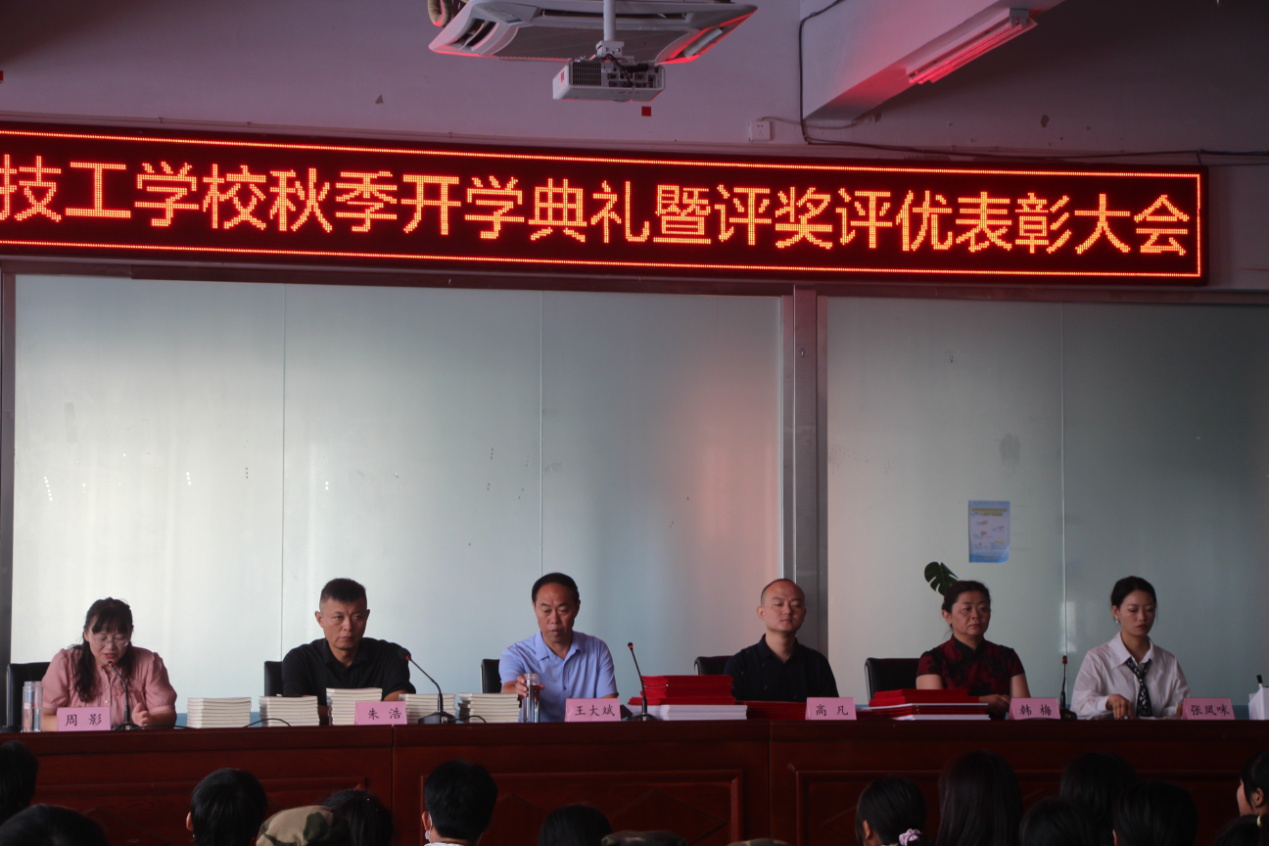 安徽阜南县技工学校举办2021年秋季开学典礼暨评奖评优表彰大会