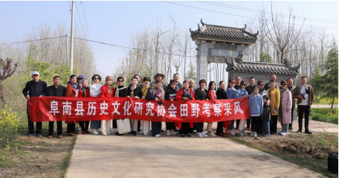 樱花芬芳四月天 探寻历史去王堰  ——安徽阜南县历史文化研究协会田野考察小记