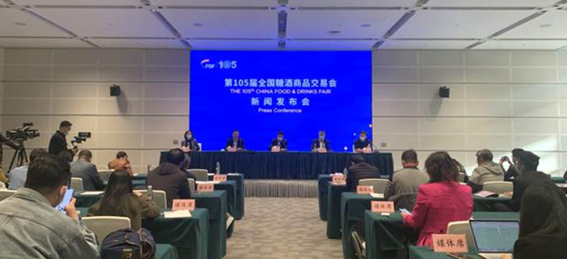 第105届全国糖酒会将于10月19日在天津召开