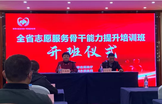 安徽阜阳市爱心公益志愿者协会参加  “全省志愿服务骨干能力提升培培训班”