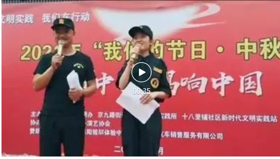 安徽阜阳市爱心演艺协会举行2021我们的节日•中秋爱心公益文艺演出