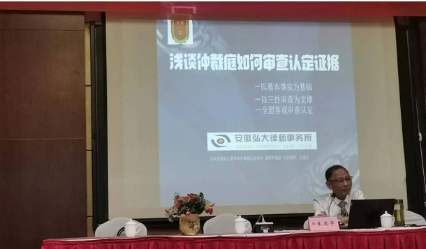 安徽弘大律师事务所朱建军律师受邀为全市劳动人事争议调解仲裁业务培训班作专题讲座