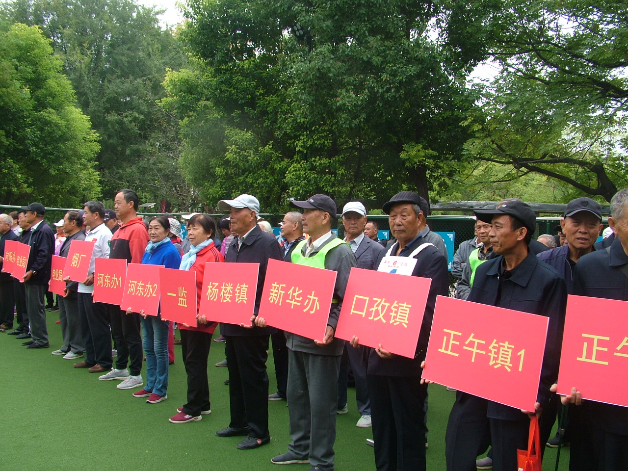 阜阳市颍东区举办“碧桂园杯”第四届老年职工运动会