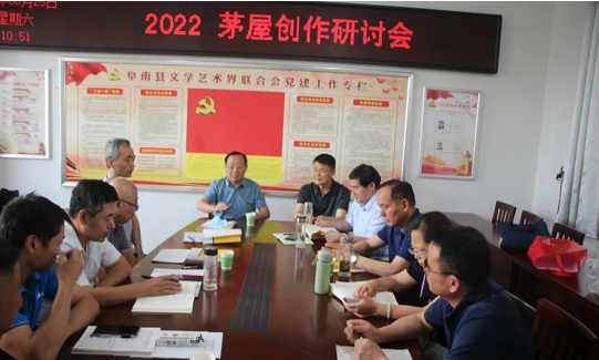 安徽省阜南县茅屋文学艺术研究会举办中短篇小说研讨会