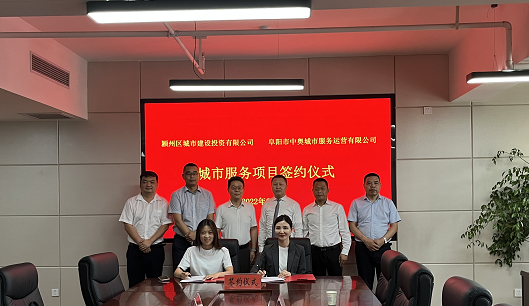 中奥城服布局皖北全域治理新版图，谋定快动，落地有声！