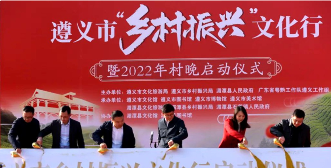 遵义市乡村振兴文化行启动仪式暨2022村晚活动在湄潭启动