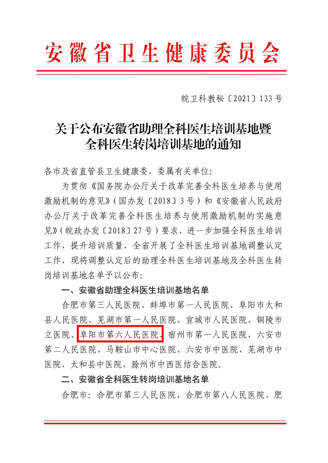 阜阳市妇女儿童医院成为安徽省助理全科医生培训基地！