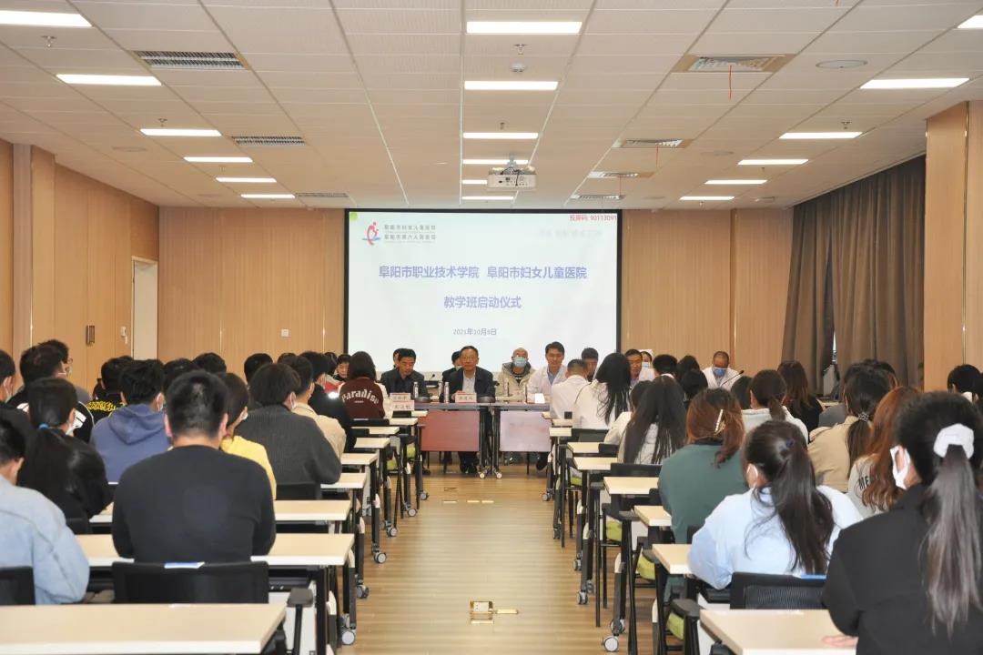 阜阳市妇女儿童医院迎来了阜阳职业技术学院第一届教学班新同学