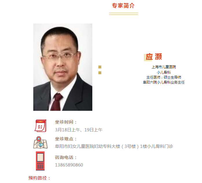 上海市儿童医院小儿骨科专家应灏教授来院坐诊，有需求的家长朋友快预约~