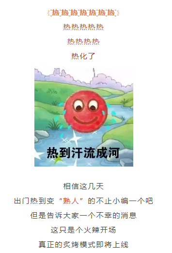 热҈ 热҈ 热҈ 三伏天上线，警惕高温杀手“热射病”