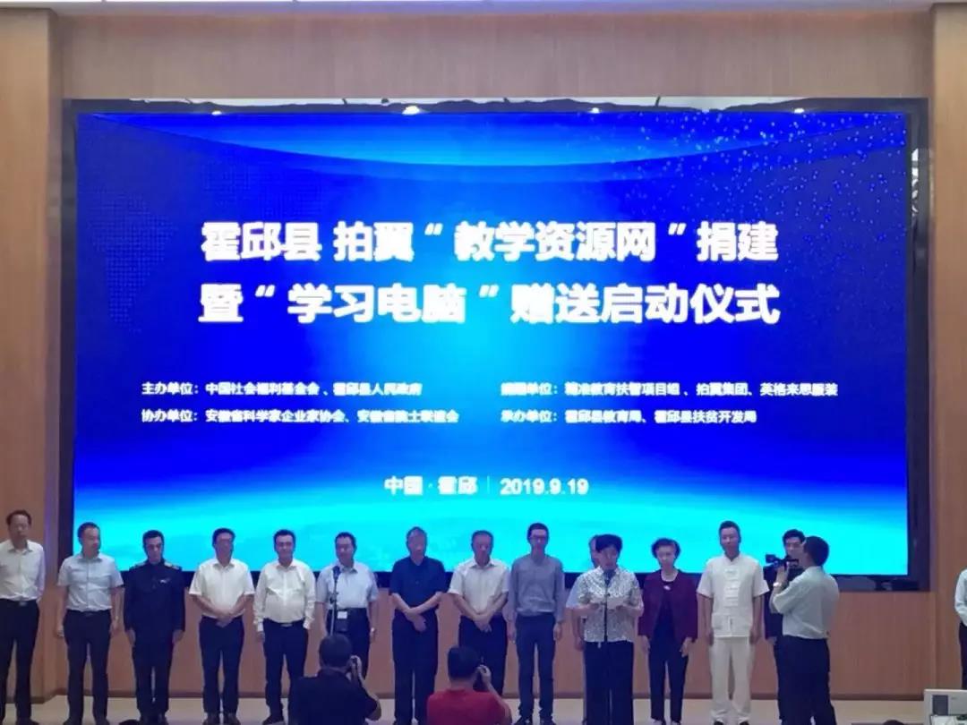 “教学资源网”捐建活动在霍邱启动