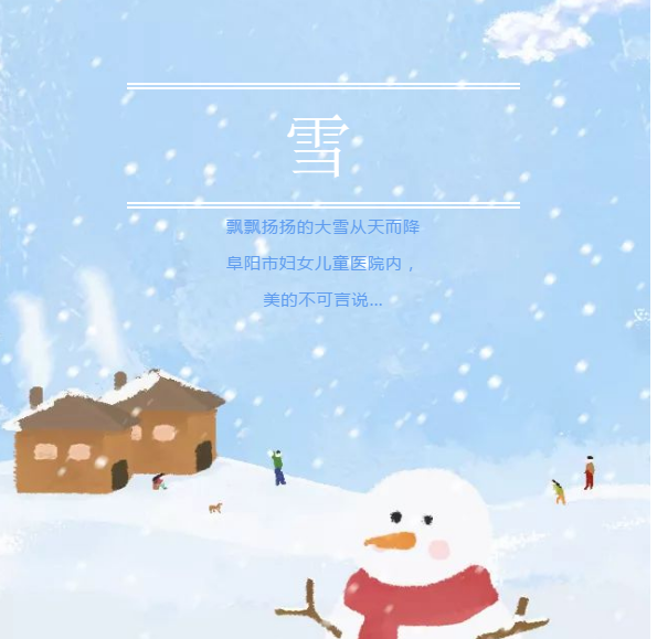 赶赴一场冬雪的约会