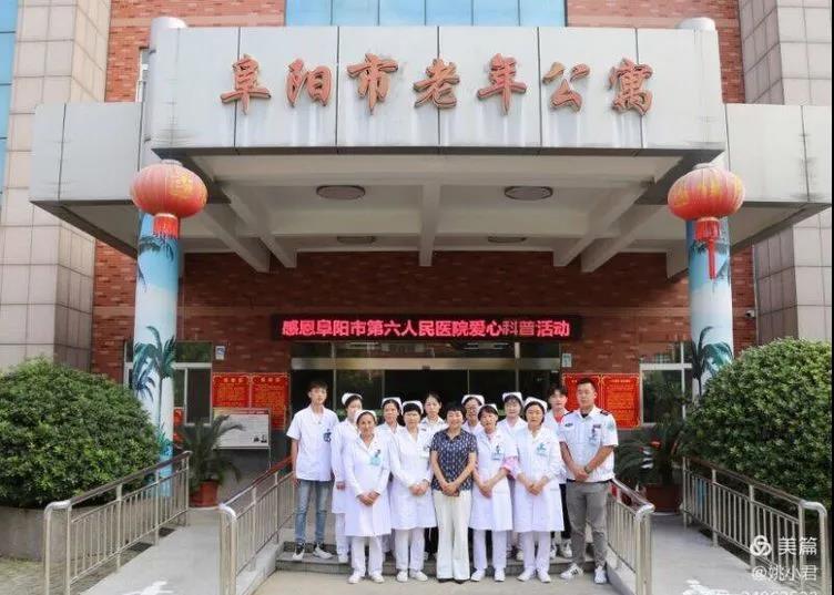 安徽阜阳市老年公寓里，妇儿医院天使们送来爱心与关怀！