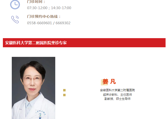 家门口看名医：阜阳市妇女儿童医院12月11日-12月17日专家坐诊信息早知道~