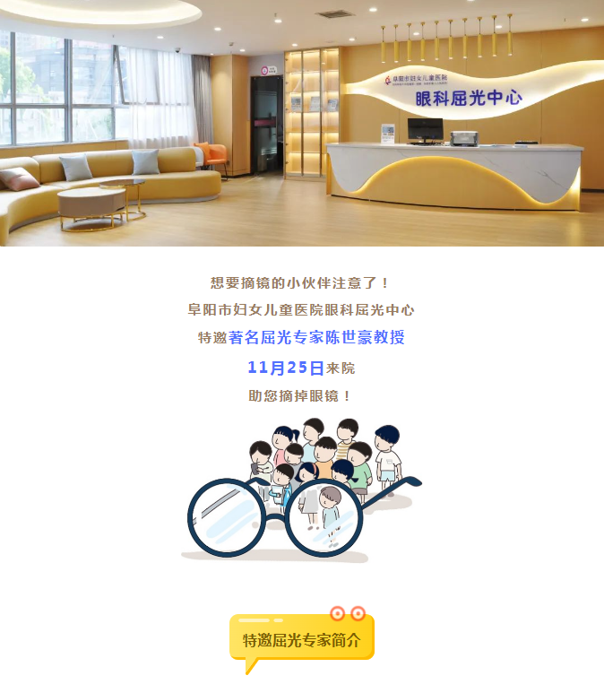 全国知名屈光专家陈世豪教授即将来院！快预约！