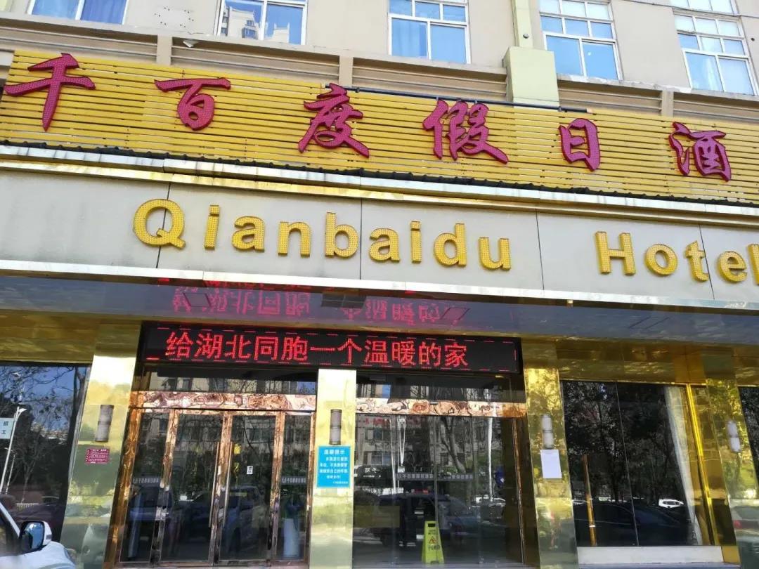 “千百度”里共渡难关