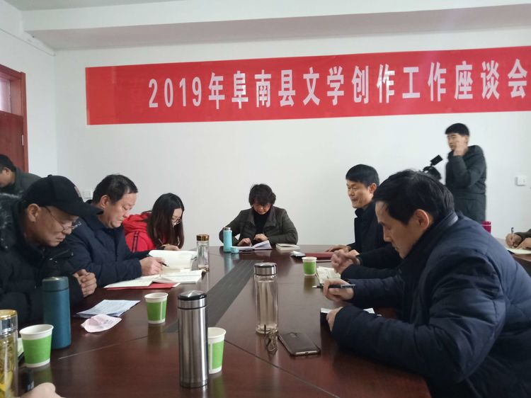 文学为扶贫助力 创作让古鹿增辉 ——阜南县2019年文学创作工作座谈会