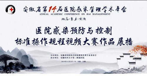 阜阳市中医院刘佳慧作品获“医院感预防与控制标准操作规程视频大赛”提名奖