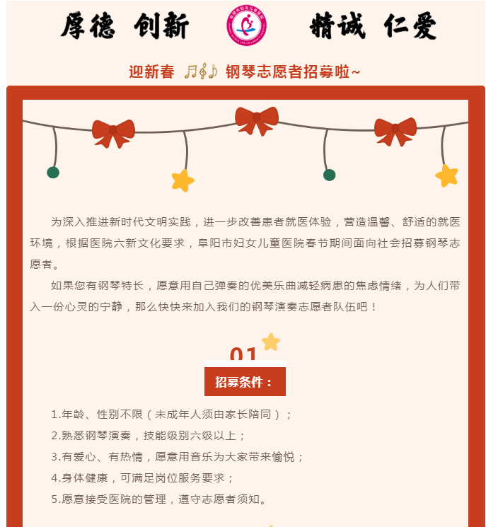 阜阳市妇女儿童医院迎新春钢琴志愿者招募啦~