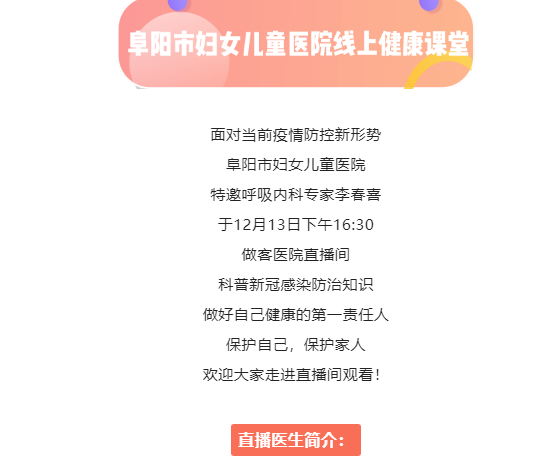 直播预告：新冠感染防治科普知识讲座