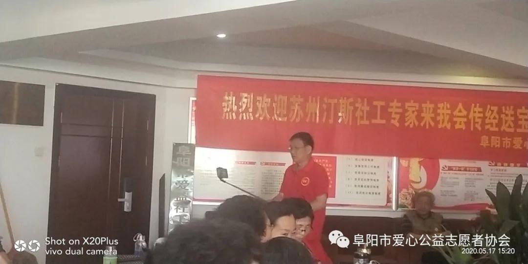 安徽：阜阳市爱心公益志愿者协会志愿者增能培训