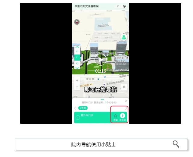 手机“带路”到科室,阜阳市妇女儿童医院院内导航上线啦!
