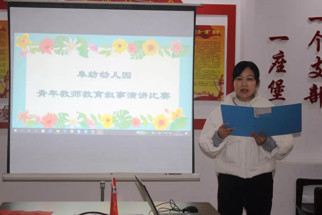 爱，让我们共同成长！阜纺幼儿园青年教师教育叙事演讲比赛