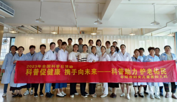 “科普促健康 携手向未来”：我们在行动！