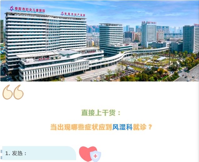 阜阳市妇女儿童医院“中医风湿免疫门诊”开诊了！