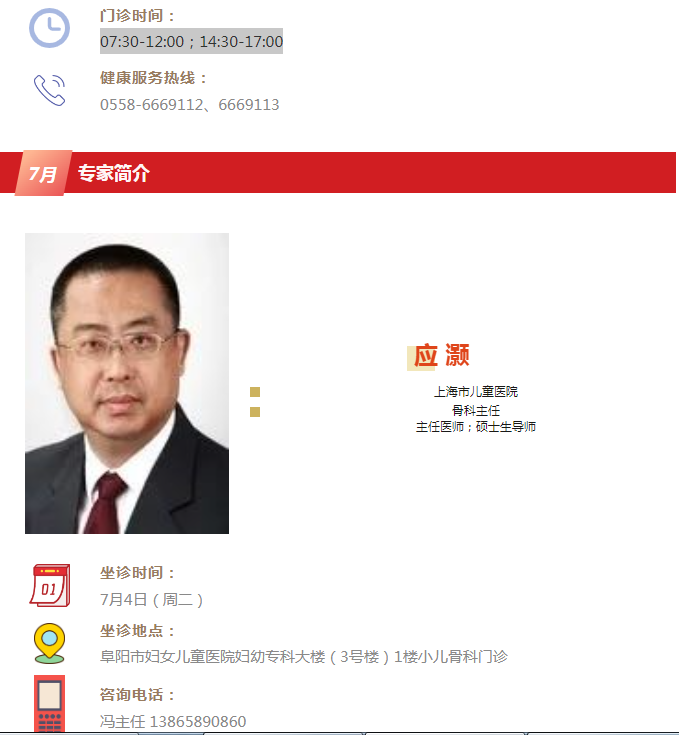 阜阳市妇女儿童医院本周特邀专家坐诊信息