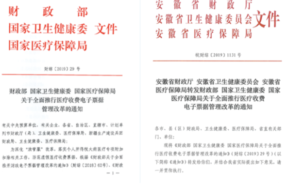 阜阳市妇女儿童医院医疗收费电子票据正式启用