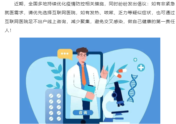 阜阳市妇女儿童医院互联网医院发热门诊在线咨询上线啦！