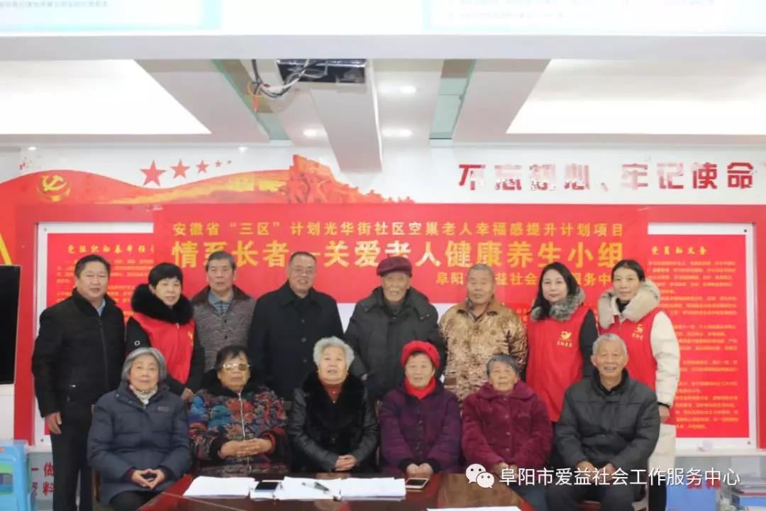阜阳爱益社工“情系长者-关爱老人健康养生小组”活动纪实
