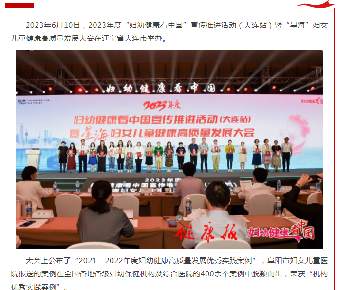 喜讯：阜阳六院获评“2021-2022年度妇幼健康高质量发展机构优秀实践案例”！