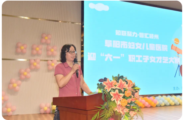 知联聚力·智汇颍州：阜阳市妇女儿童医院举办迎“六一”职工子女才艺大赛