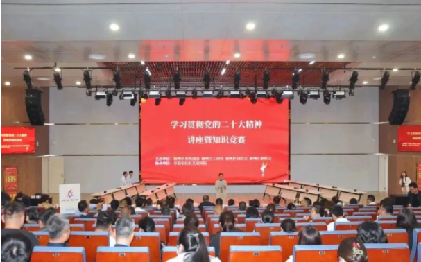 “学习贯彻党的二十大精神讲座暨知识竞赛”圆满举办！