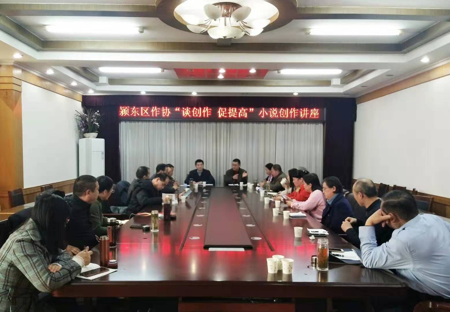 颍东区作协举行“谈创作 促提高”小说创作报告会