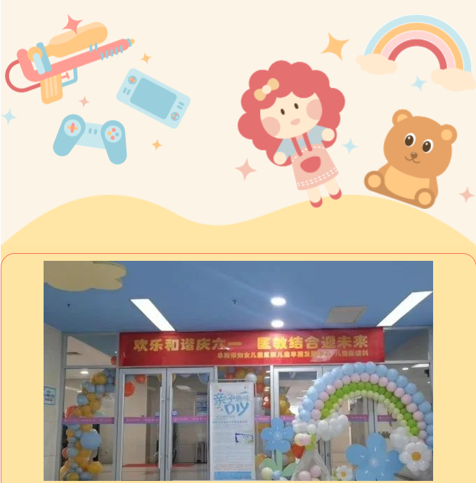 欢乐和谐庆六一 医教结合迎未来