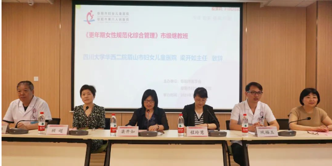 《更年期女性规范化综合管理》学习班暨“海扶”技术专题沙龙在阜阳市妇女儿童医院举办