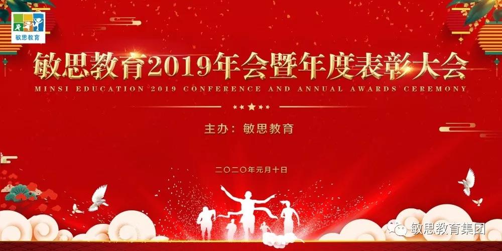2020-敏思蓄势待发！