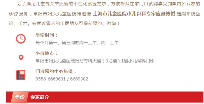 名医零距离：小儿骨科专家即将来院坐诊，赶紧预约吧！