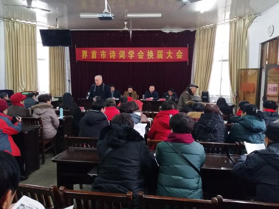 界首市诗词学会成功举行换届大会